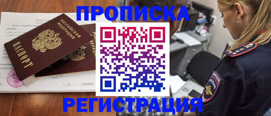 прописка паспорт в Крыму