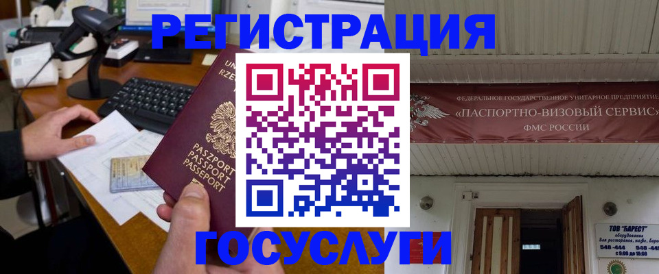 временная регистрация госуслуги в Крыму