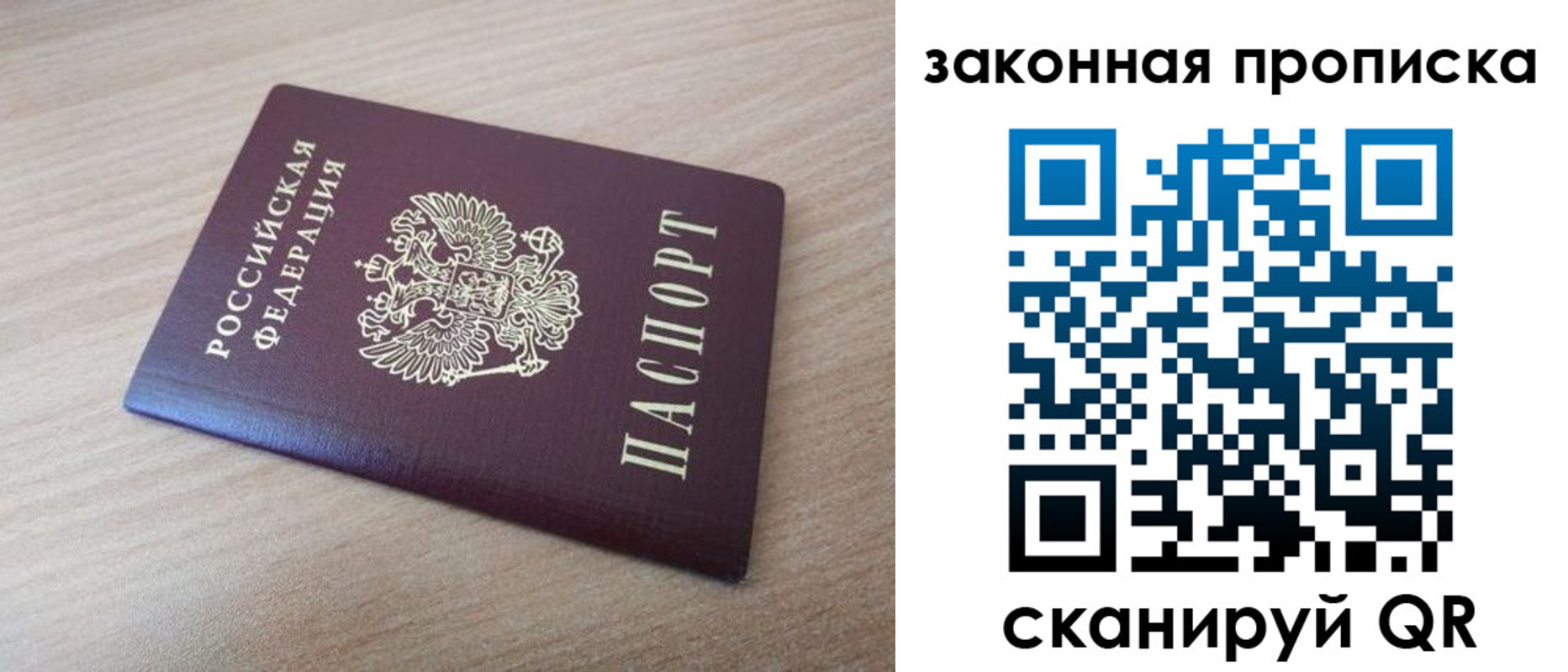 купить прописку в Крыму
