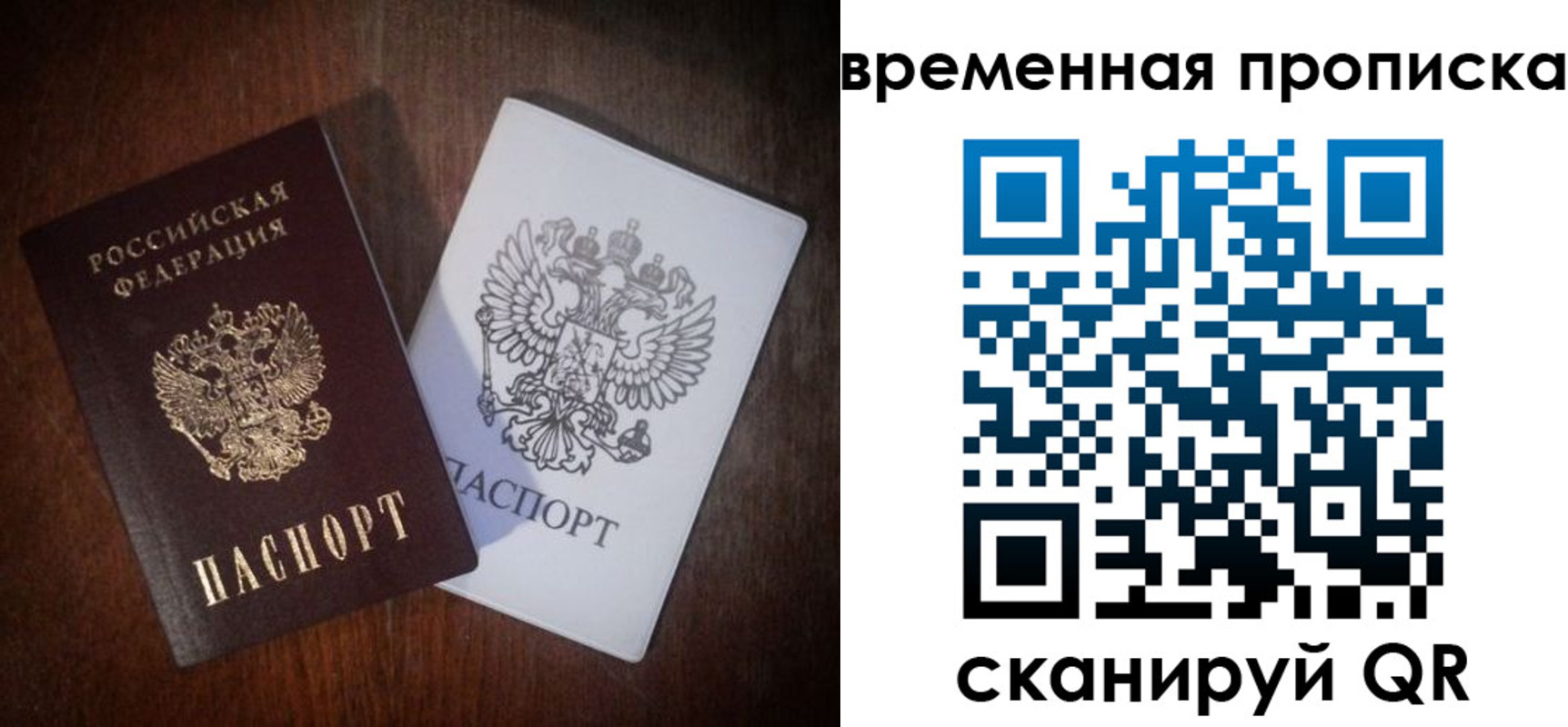 прописка штамп в Крыму