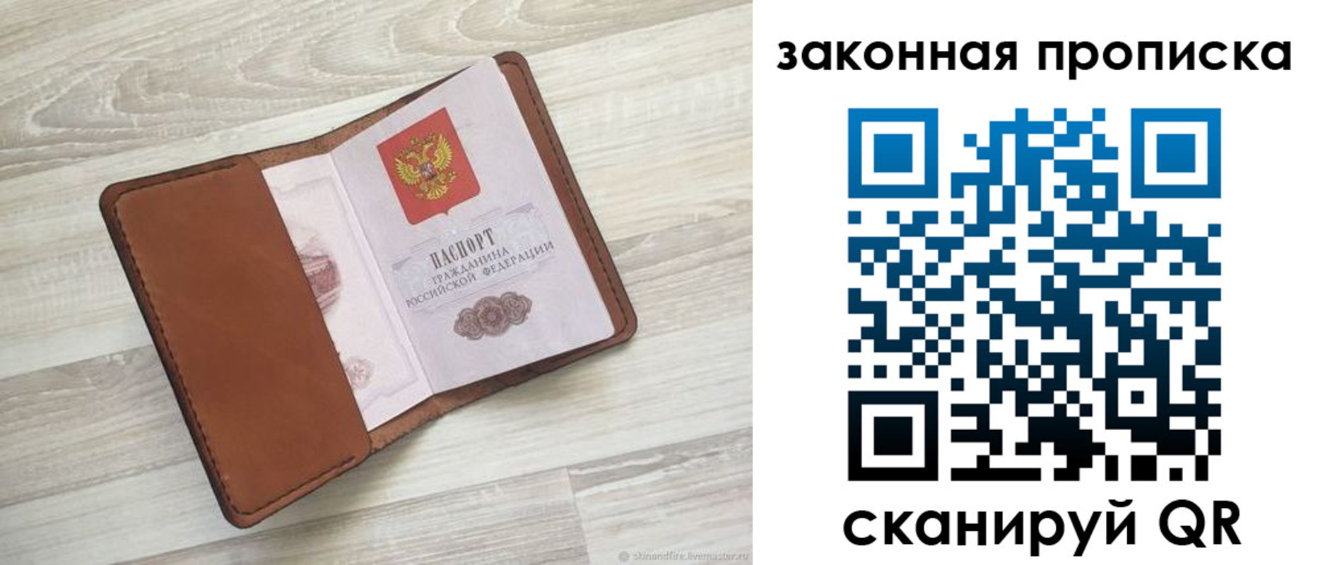 прописка поиск в Крыму