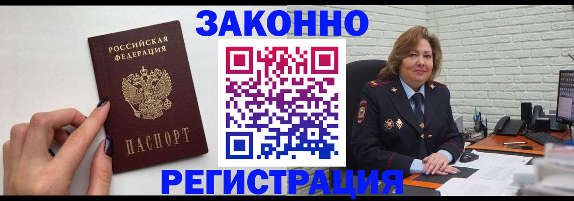 прописка в Крыму