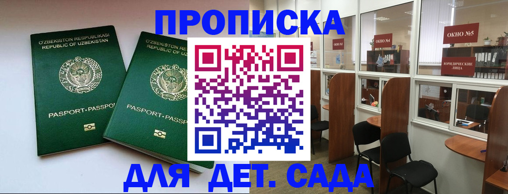 прописка регистрация в Крыму