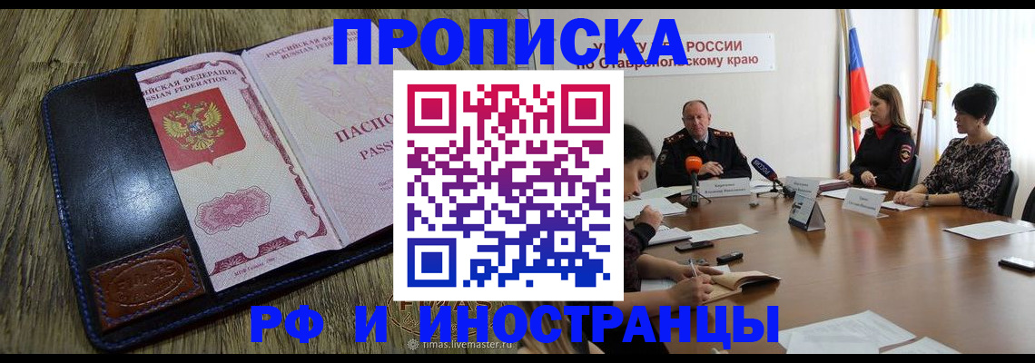 прописка ребенка в Крыму