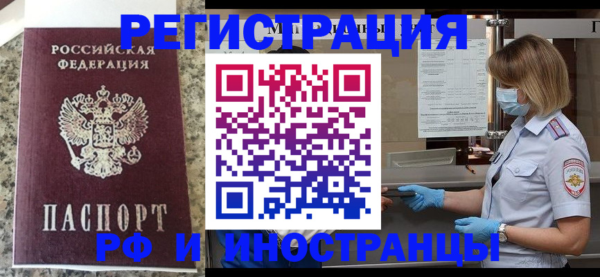 прописка ребенка в Крыму