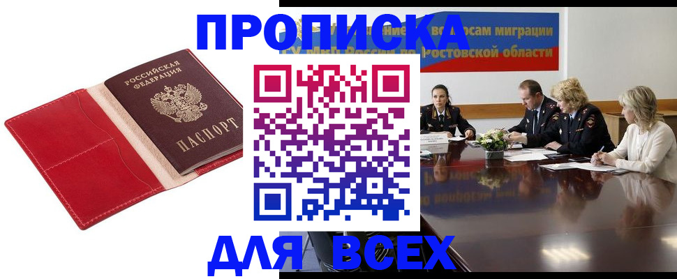 прописка законно в Крыму