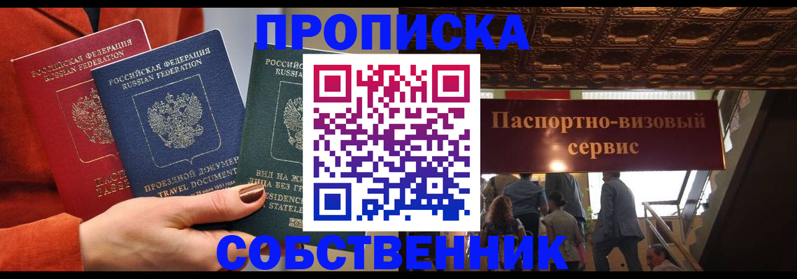 временная регистрация в квартире в Крыму