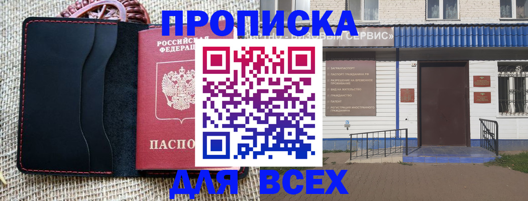 временная регистрация недорого в Крыму