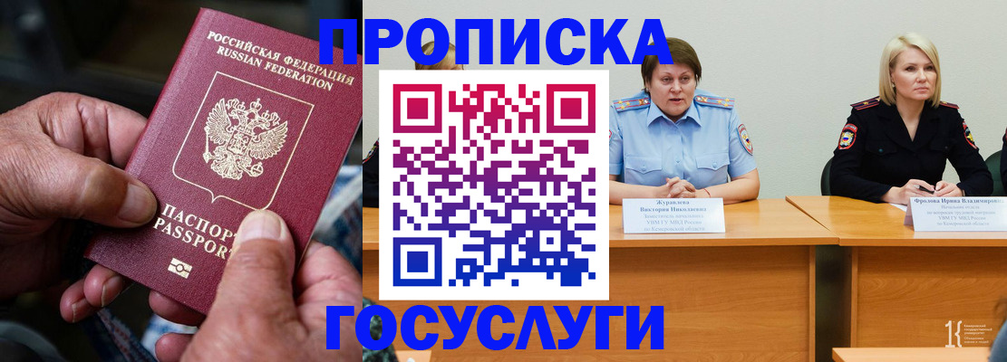 прописка регистрация в Крыму
